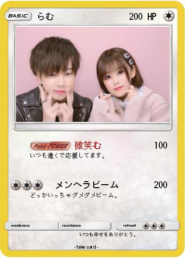 Pokemon らむ