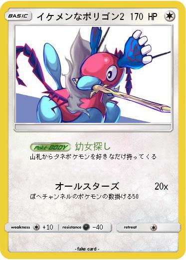 Pokemon イケメンなポリゴン2