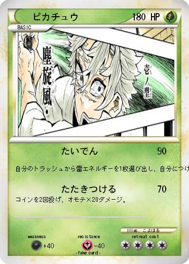 Pokemon ピカチュウ