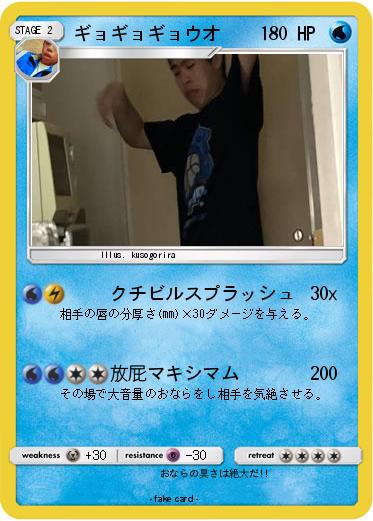 Pokemon ギョギョギョウオ