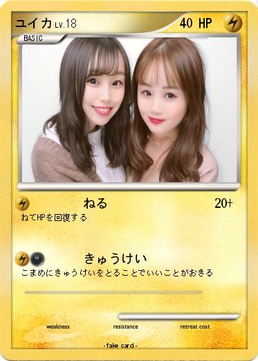 Pokemon ユイカ