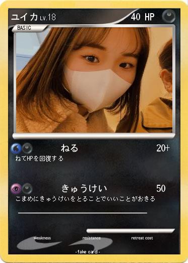 Pokemon ユイカ