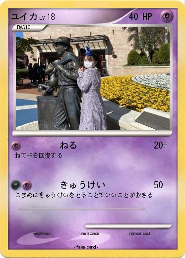 Pokemon ユイカ