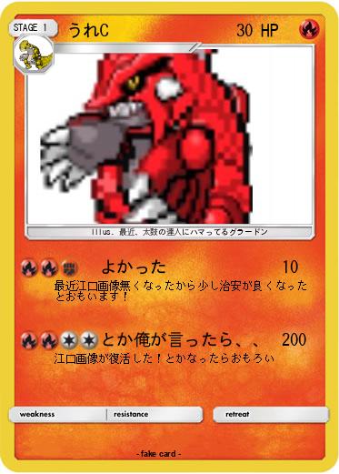 Pokemon うれC