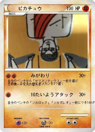 Pokemon ピカチュウ