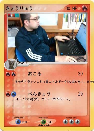 Pokemon きょうりゅう