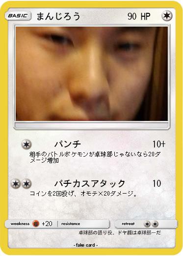 Pokemon まんじろう