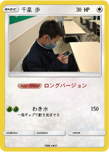 Pokemon 千星 歩