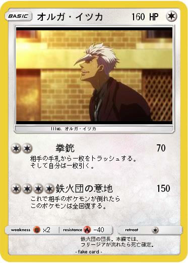 Pokemon オルガ・イツカ