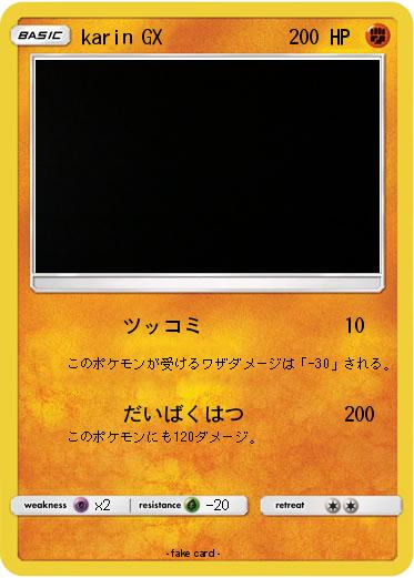 Pokemon karin GX