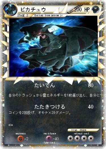 Pokemon ピカチュウ