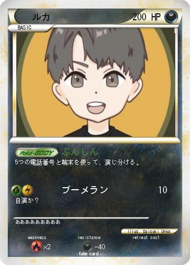 Pokemon ルカ