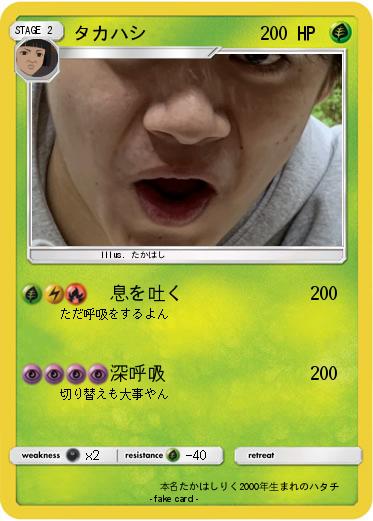 Pokemon タカハシ