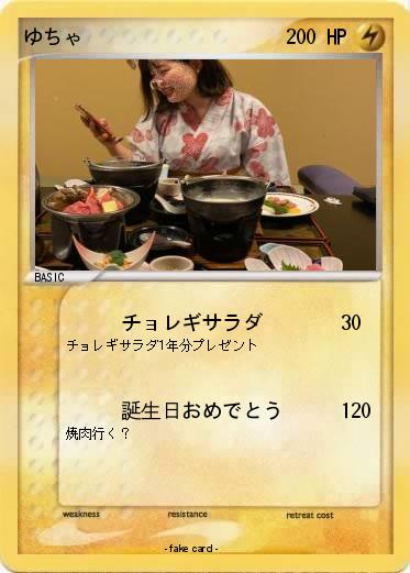 Pokemon ゆちゃ