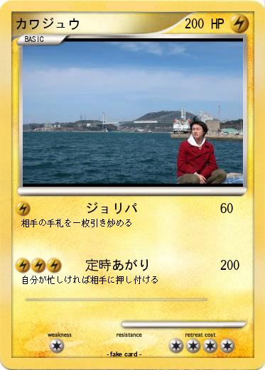 Pokemon カワジュウ