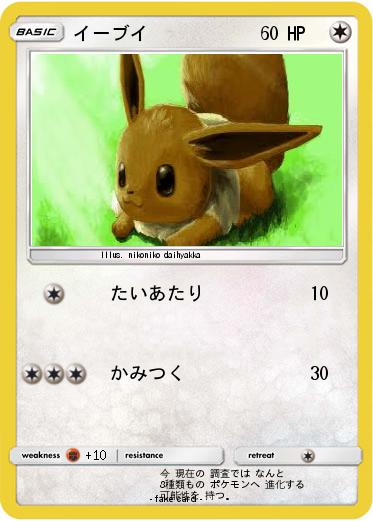 Pokemon イーブイ
