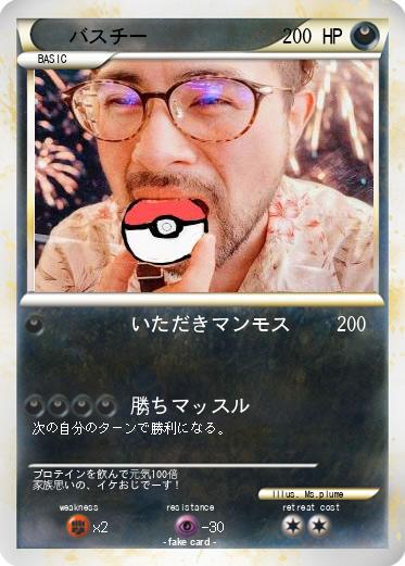 Pokemon バスチー