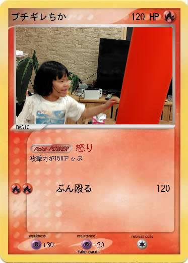 Pokemon ブチギレちか