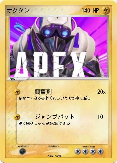 Pokemon オクタン