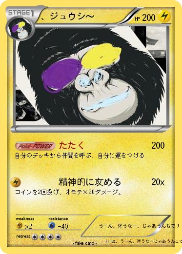 Pokemon 、ジュウシ〜