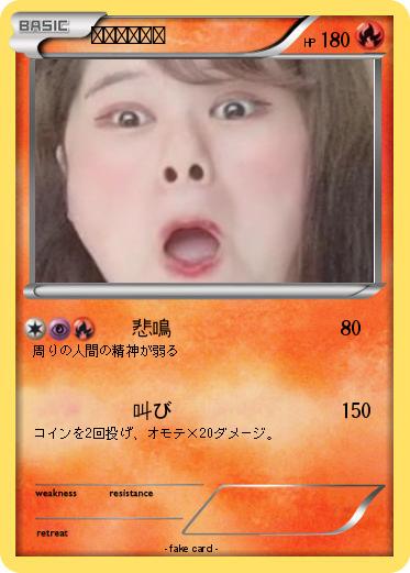 Pokemon いしだ　ゆか