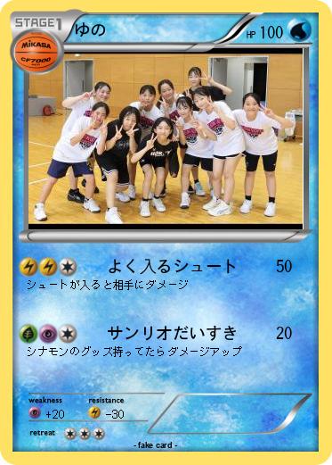 Pokemon ゆの