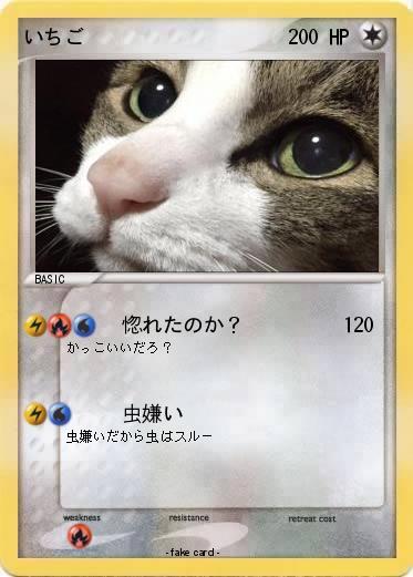 Pokemon いちご