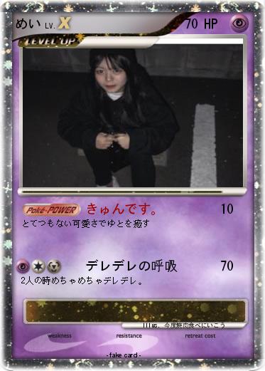 Pokemon めい