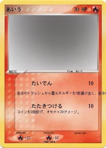 Pokemon あいう