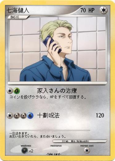 Pokemon 七海健人