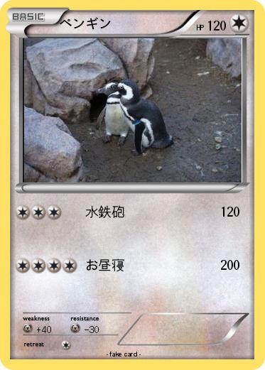 Pokemon ペンギン