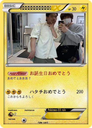 Pokemon こうへいはたちのすがた