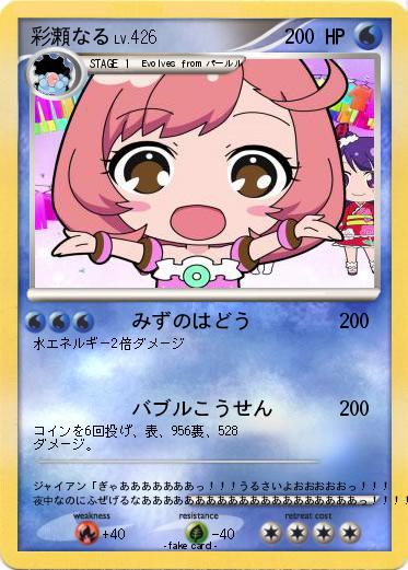 Pokemon 彩瀬なる