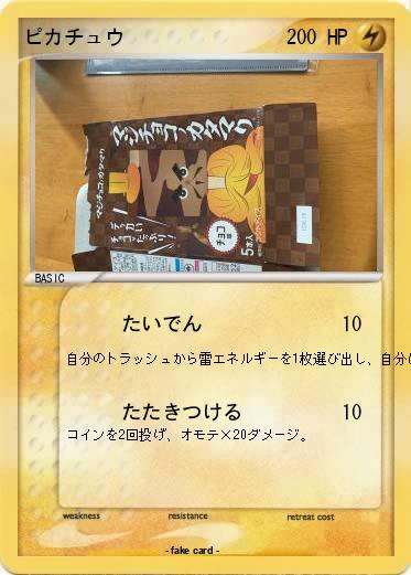 Pokemon ピカチュウ