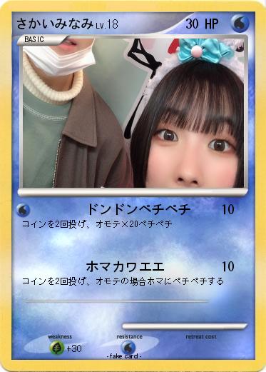 Pokemon さかいみなみ