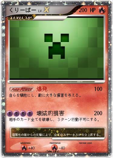 Pokemon くりーぱー