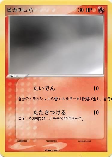 Pokemon ピカチュウ