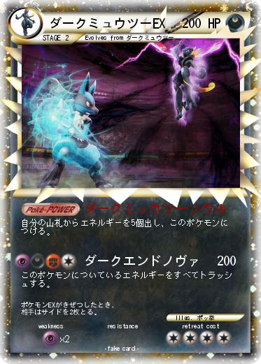 Pokemon ダークミュウツーEX