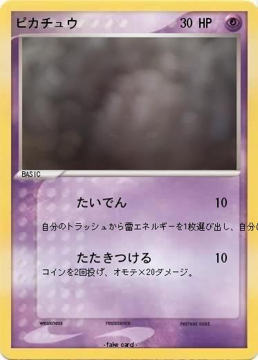 Pokemon ピカチュウ