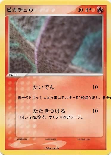 Pokemon ピカチュウ