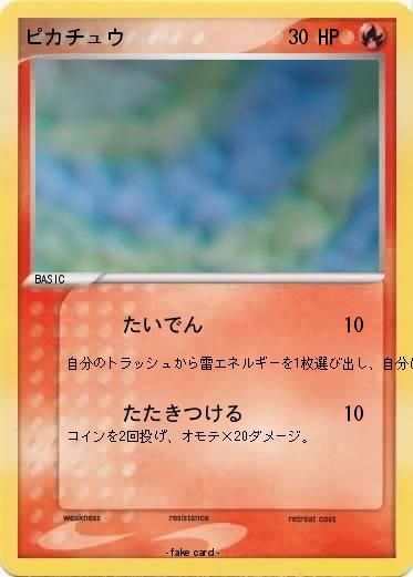 Pokemon ピカチュウ