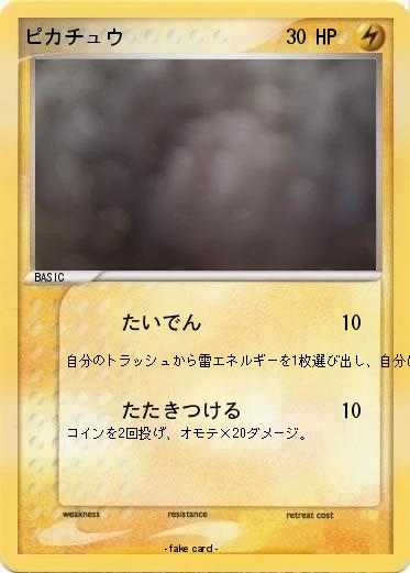 Pokemon ピカチュウ