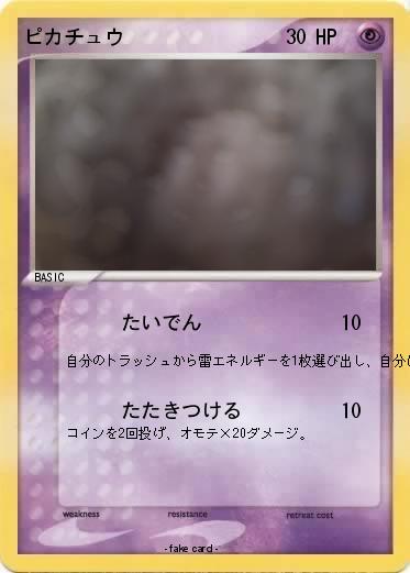 Pokemon ピカチュウ