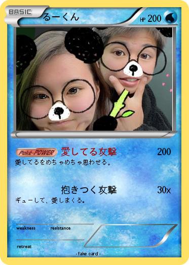 Pokemon るーくん