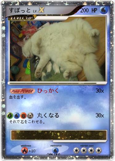 Pokemon すぽっと