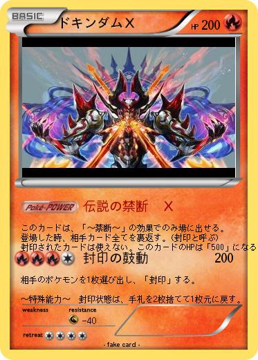 Pokemon ドキンダムＸ