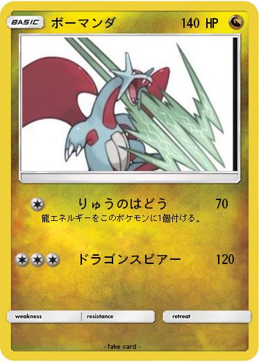 Pokemon ボーマンダ