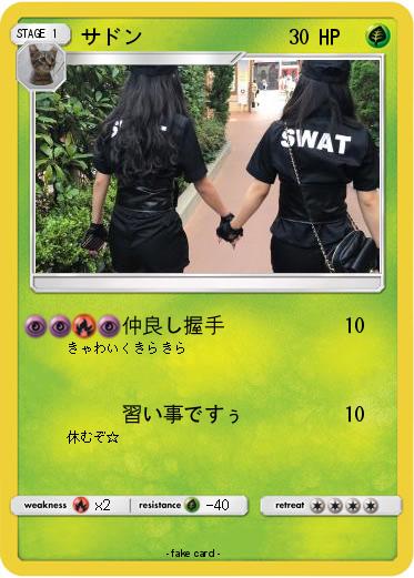 Pokemon サドン