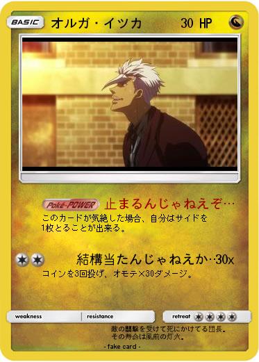 Pokemon オルガ・イツカ