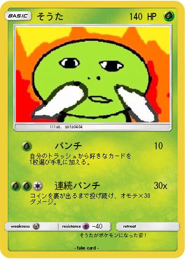 Pokemon そうた